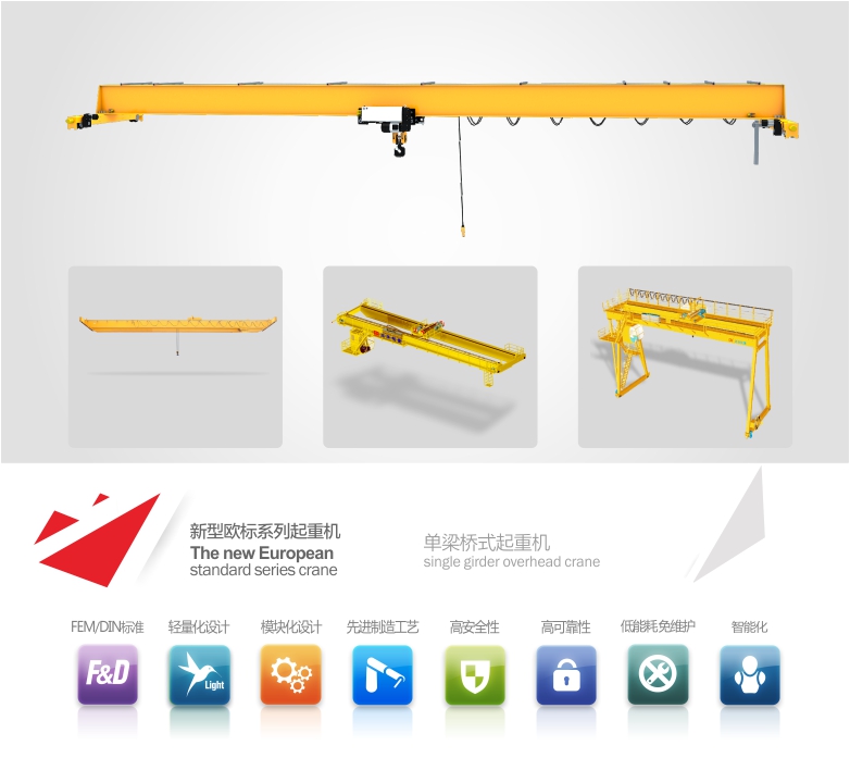 歐標(biāo)電動單梁起重機(jī)1